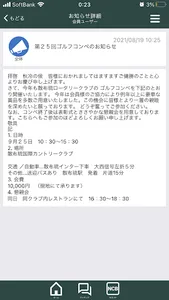 NCB後援会オフィシャル screenshot 12