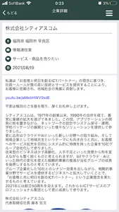 NCB後援会オフィシャル screenshot 9