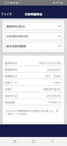 給与WEB照会アプリ screenshot 1