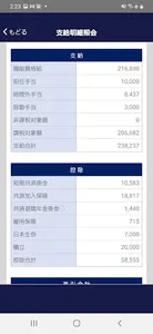 給与WEB照会アプリ screenshot 2
