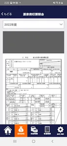 給与WEB照会アプリ screenshot 3