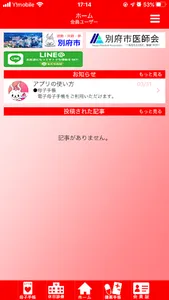 ゆけむり あんしん パレット screenshot 1