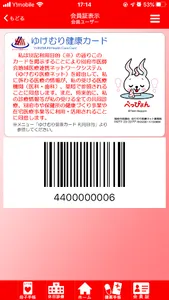 ゆけむり あんしん パレット screenshot 3