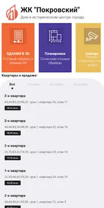 ЖК Покровский screenshot 0