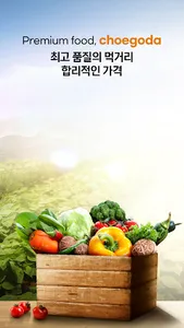 choegoda maket screenshot 0