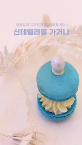 Cinderellaron screenshot 0