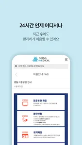 SEOUL MEDICAL screenshot 2