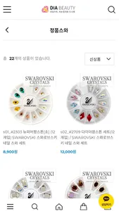 diabeauty screenshot 1