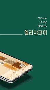 ELISHACOY screenshot 1