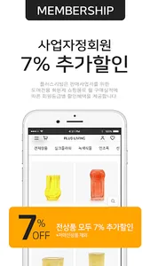 plusliving screenshot 5