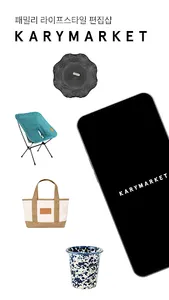 캐리마켓 - KARYMARKET screenshot 0