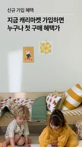 캐리마켓 - KARYMARKET screenshot 2