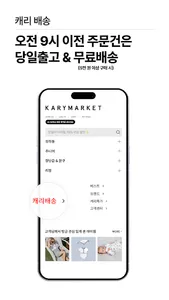 캐리마켓 - KARYMARKET screenshot 3