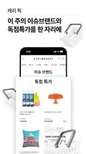 캐리마켓 - KARYMARKET screenshot 4