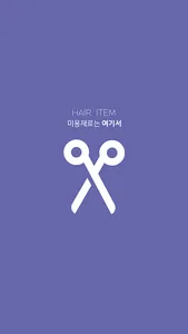 Hairitem screenshot 0