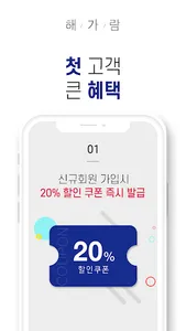 전라북도 수산물 공동브랜드 | 해가람 screenshot 1