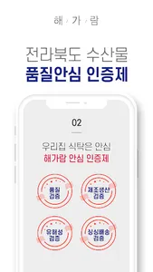 전라북도 수산물 공동브랜드 | 해가람 screenshot 2
