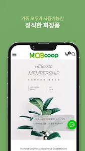 HCBCOOP: 정직한 화장품 협동조합 screenshot 0
