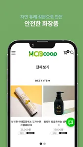 HCBCOOP: 정직한 화장품 협동조합 screenshot 1