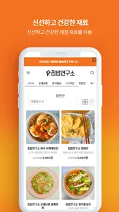 homefood screenshot 1