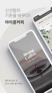 IKONG COFFEE screenshot 0