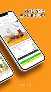 inshopping screenshot 1