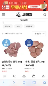 eoullimmeat screenshot 1