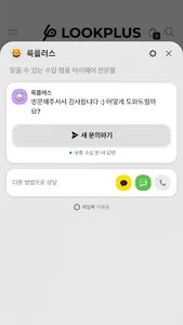 LOOKPLUS screenshot 1