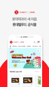 Lotte wellfood sweet screenshot 0
