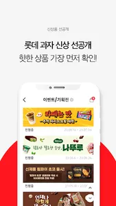Lotte wellfood sweet screenshot 1