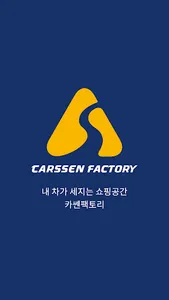 carssen factory screenshot 0