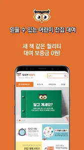 smartowl screenshot 0