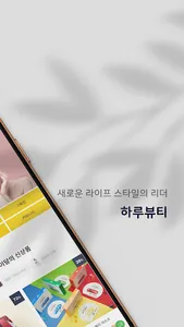 harubeauty screenshot 1