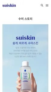 suiskin screenshot 1