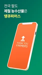 thankyoufarmers screenshot 5