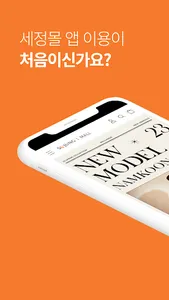 sejungmall screenshot 0