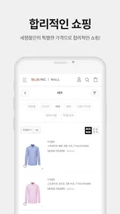 sejungmall screenshot 4
