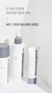 dermalogica screenshot 1