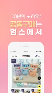 UMSTORY screenshot 0