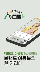 wegrow screenshot 0