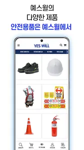 예스윌-YESWILL screenshot 0