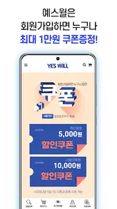 예스윌-YESWILL screenshot 1