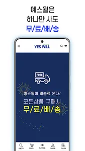 예스윌-YESWILL screenshot 2