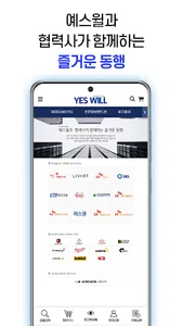 예스윌-YESWILL screenshot 4