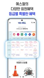예스윌-YESWILL screenshot 5