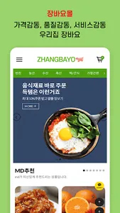 zhandbayo screenshot 1