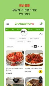 zhandbayo screenshot 2