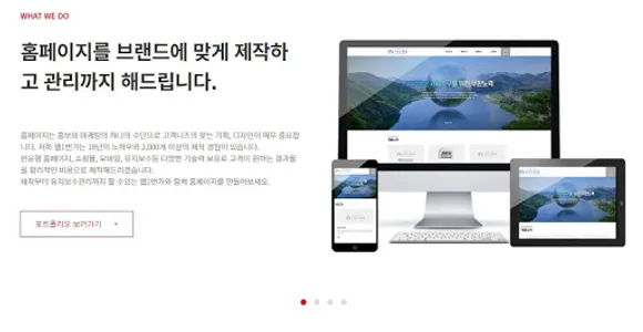반응형 홈페이지/쇼핑몰 제작 업체 - 헤세드 screenshot 0