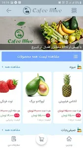 Cafee Mive کافه میوه screenshot 1