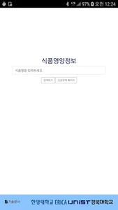 식품영양정보DB screenshot 0
